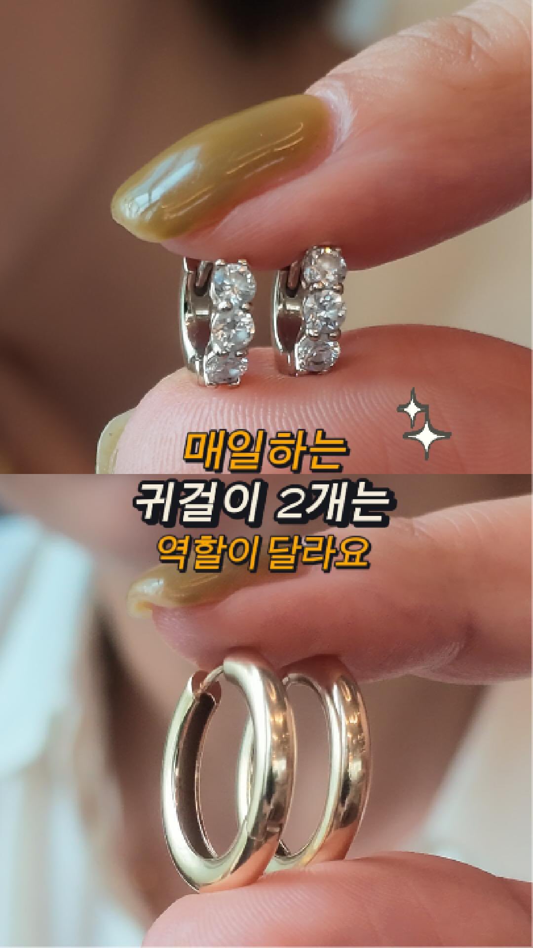 랩다이아 링 귀걸이와 클래식 링 귀걸이